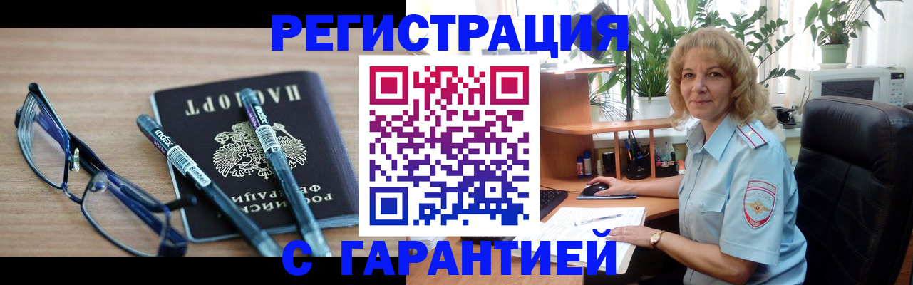 прописка штамп в Дзержинском