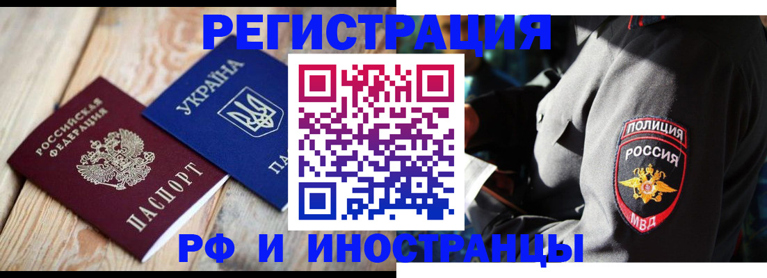 прописка для работы в Дзержинском