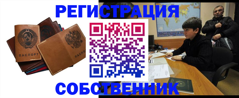 временная регистрация поиск в Дзержинском
