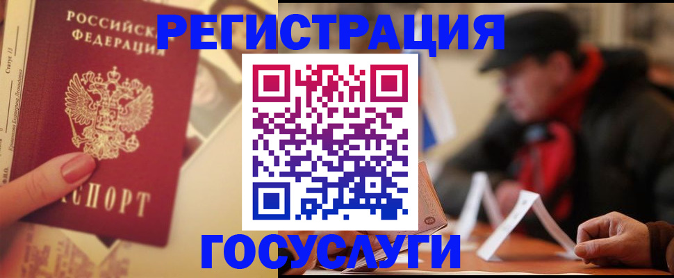 регистрация в Дзержинском