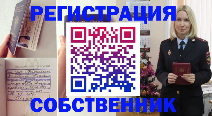 прописка для работы в Дзержинском