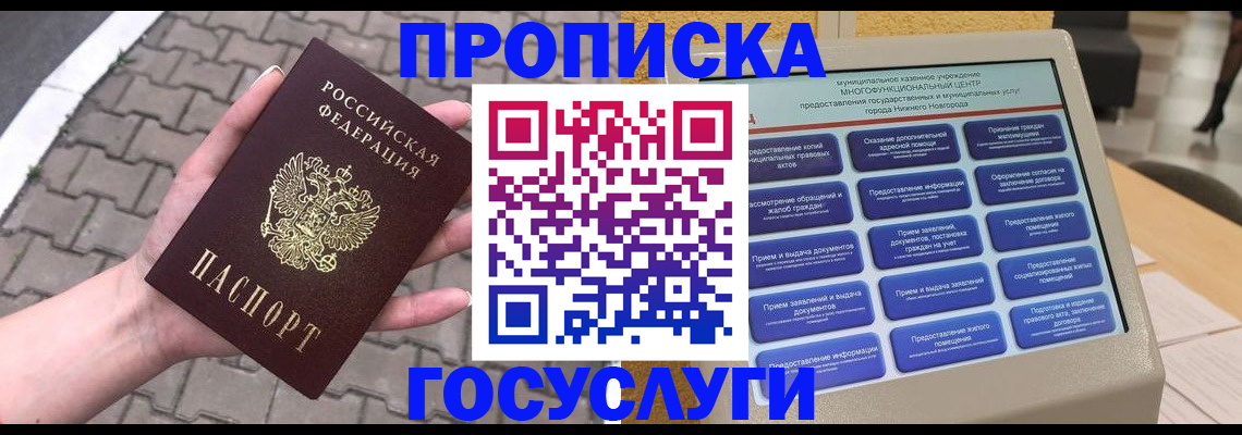 прописка от собственника в Дзержинском